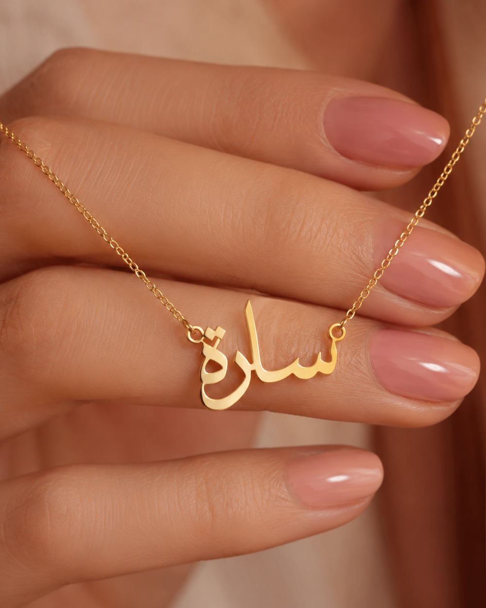 قلادة اسم عربي مخصصة من الستانلس ستيل