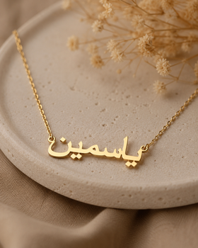 Personalized Arabic Name Necklace – Stainless Steel